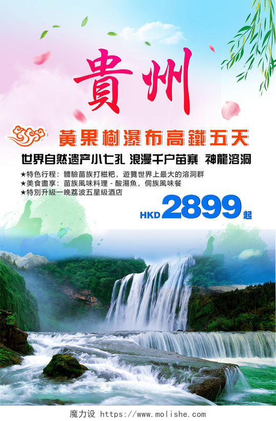 山水瀑布壮观桂林旅游宣传单